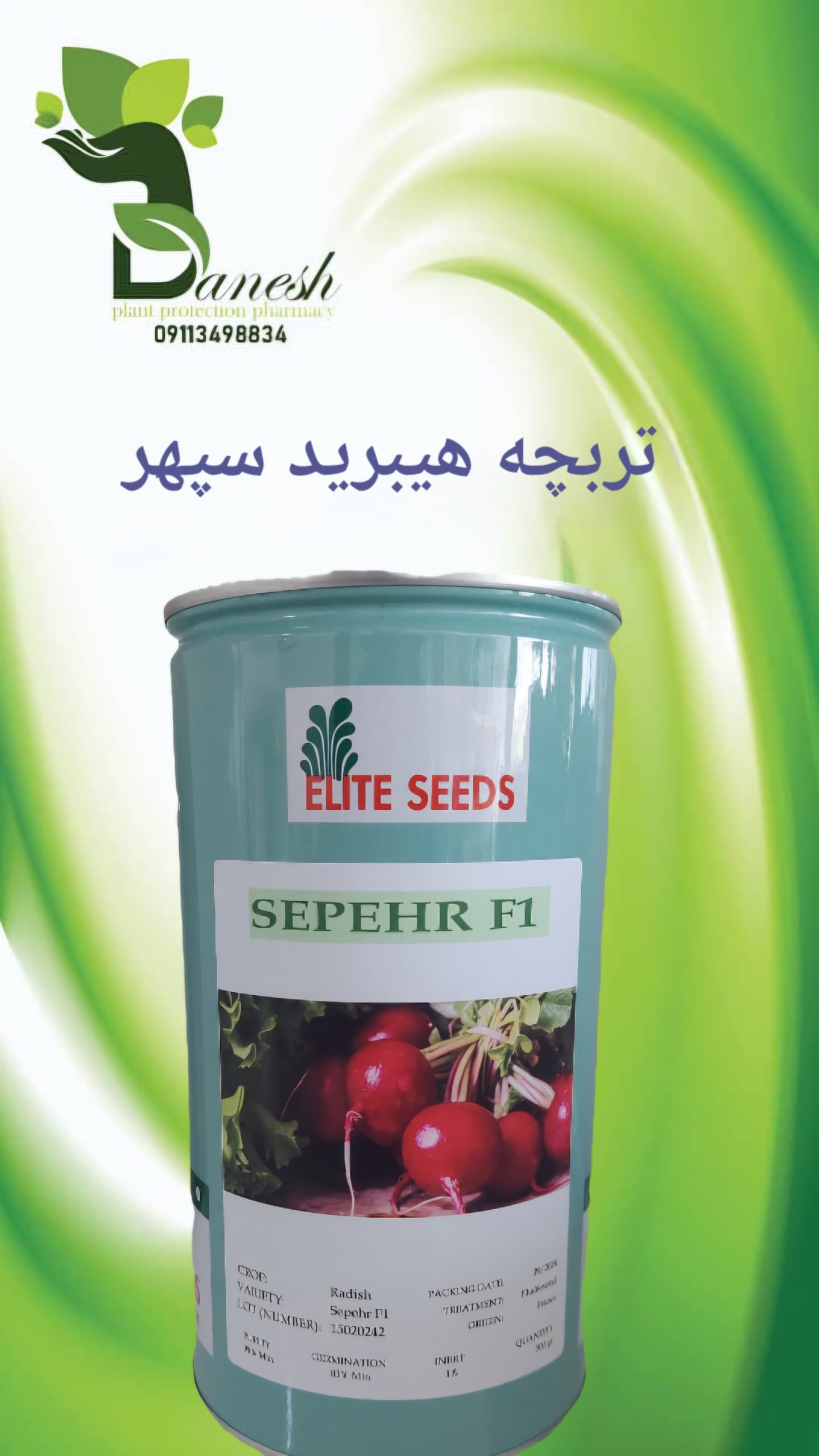 تربچه هیبرید سپهر