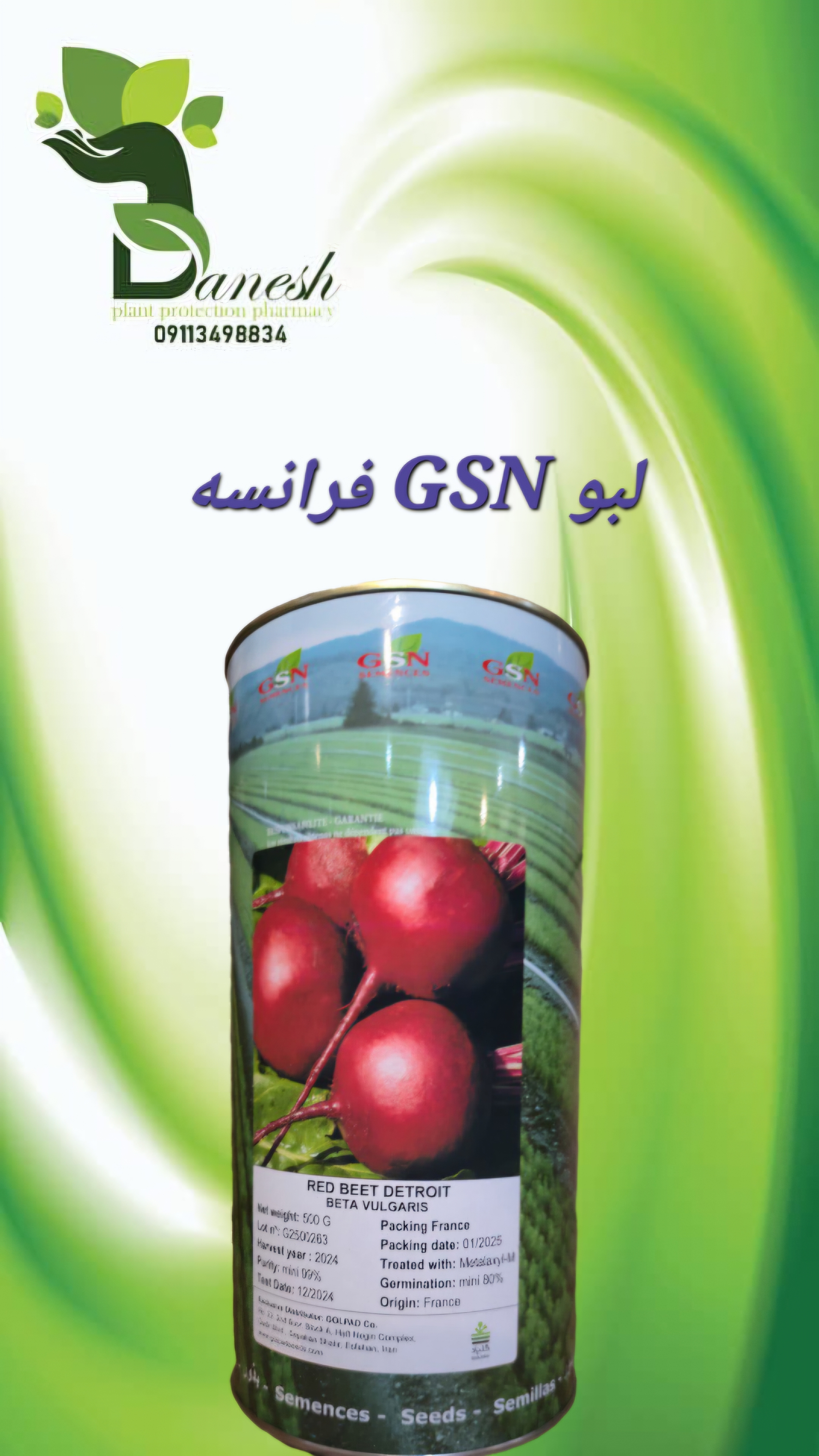 بذر چغندر لبویی دترویت GSN