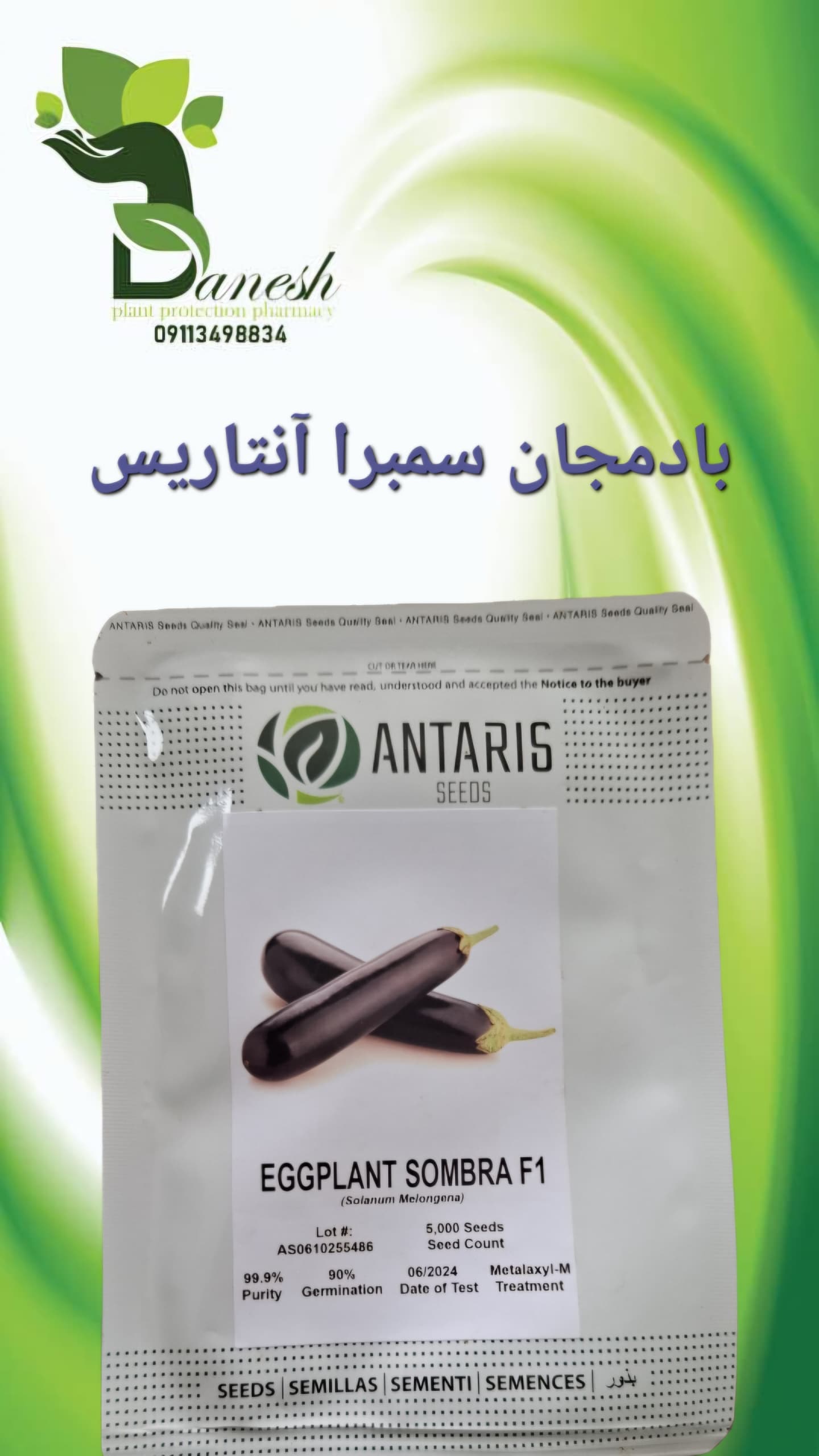بذر بادمجان هیبرید سمبرا SOMBRA F1 آنتاریس